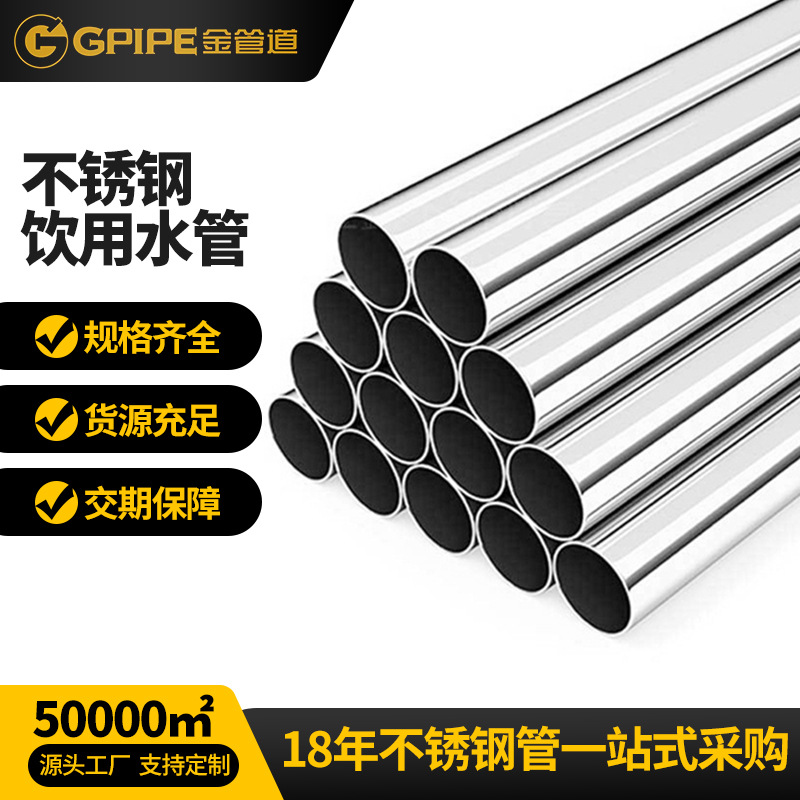 食品級304不銹鋼飲用水管