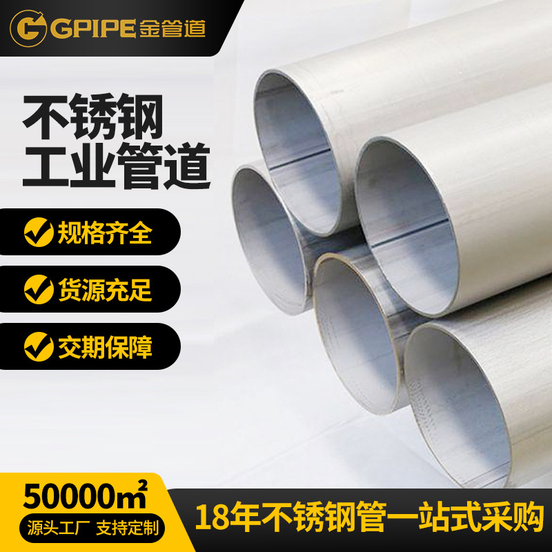 不銹鋼工業焊管